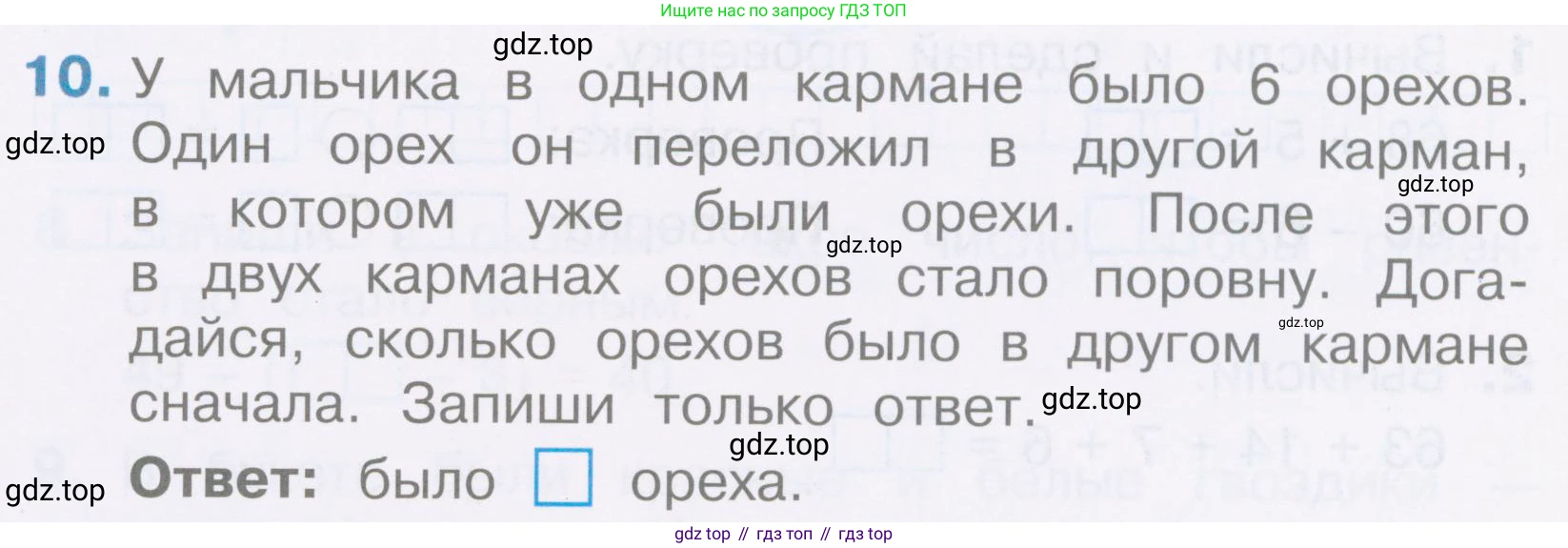 Математика, 2 класс Тетрадь учебных достижений, автор: Волкова Светлана Ивановна, издательство Просвещение, Москва, 2023, белого цвета, страница 35, номер 10, Условие