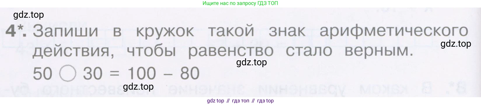 Математика, 2 класс Тетрадь учебных достижений, автор: Волкова Светлана Ивановна, издательство Просвещение, Москва, 2023, белого цвета, страница 34, номер 4, Условие