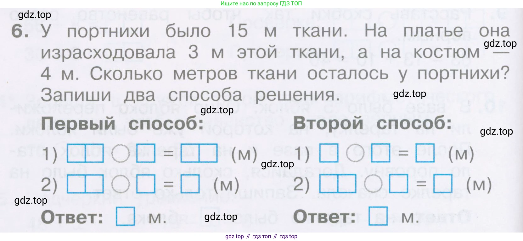 Математика, 2 класс Тетрадь учебных достижений, автор: Волкова Светлана Ивановна, издательство Просвещение, Москва, 2023, белого цвета, страница 34, номер 6, Условие