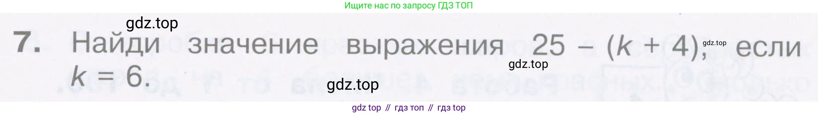 Математика, 2 класс Тетрадь учебных достижений, автор: Волкова Светлана Ивановна, издательство Просвещение, Москва, 2023, белого цвета, страница 35, номер 7, Условие