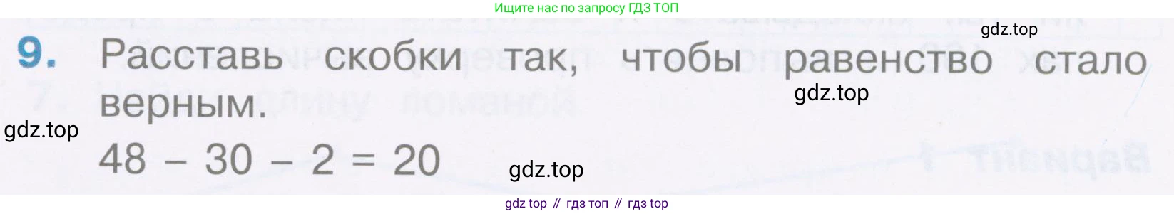 Математика, 2 класс Тетрадь учебных достижений, автор: Волкова Светлана Ивановна, издательство Просвещение, Москва, 2023, белого цвета, страница 35, номер 9, Условие