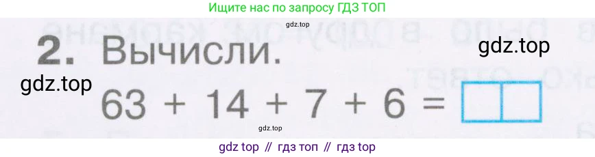 Математика, 2 класс Тетрадь учебных достижений, автор: Волкова Светлана Ивановна, издательство Просвещение, Москва, 2023, белого цвета, страница 36, номер 2, Условие
