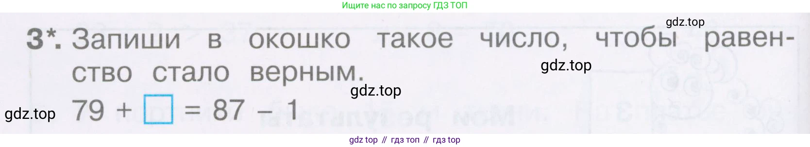 Математика, 2 класс Тетрадь учебных достижений, автор: Волкова Светлана Ивановна, издательство Просвещение, Москва, 2023, белого цвета, страница 36, номер 3, Условие