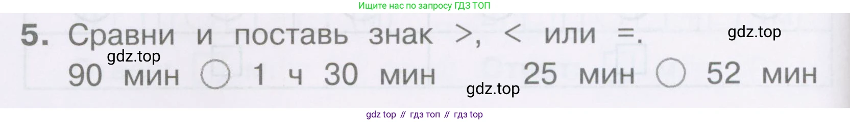 Математика, 2 класс Тетрадь учебных достижений, автор: Волкова Светлана Ивановна, издательство Просвещение, Москва, 2023, белого цвета, страница 36, номер 5, Условие