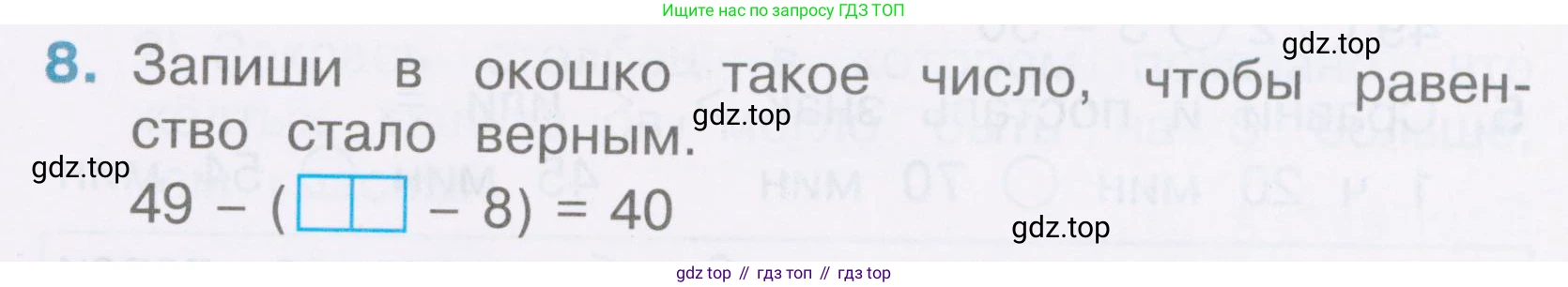 Математика, 2 класс Тетрадь учебных достижений, автор: Волкова Светлана Ивановна, издательство Просвещение, Москва, 2023, белого цвета, страница 37, номер 8, Условие