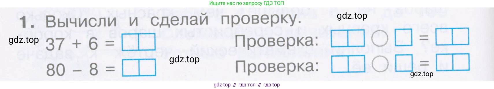 Математика, 2 класс Тетрадь учебных достижений, автор: Волкова Светлана Ивановна, издательство Просвещение, Москва, 2023, белого цвета, страница 38, номер 1, Условие