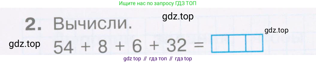 Математика, 2 класс Тетрадь учебных достижений, автор: Волкова Светлана Ивановна, издательство Просвещение, Москва, 2023, белого цвета, страница 38, номер 2, Условие