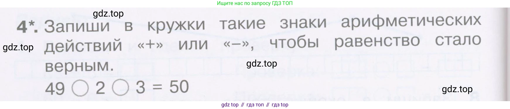 Математика, 2 класс Тетрадь учебных достижений, автор: Волкова Светлана Ивановна, издательство Просвещение, Москва, 2023, белого цвета, страница 38, номер 4, Условие