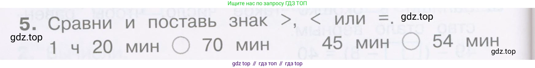 Математика, 2 класс Тетрадь учебных достижений, автор: Волкова Светлана Ивановна, издательство Просвещение, Москва, 2023, белого цвета, страница 38, номер 5, Условие