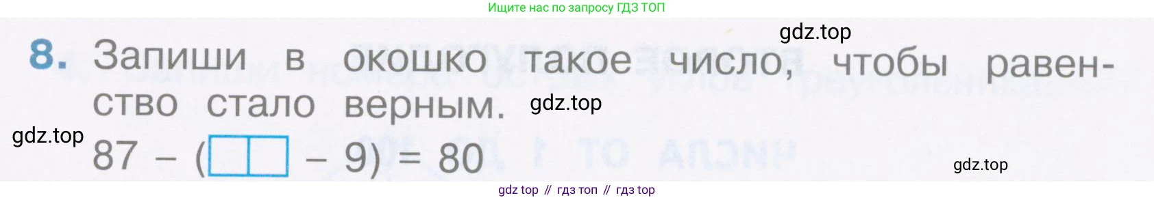 Математика, 2 класс Тетрадь учебных достижений, автор: Волкова Светлана Ивановна, издательство Просвещение, Москва, 2023, белого цвета, страница 39, номер 8, Условие