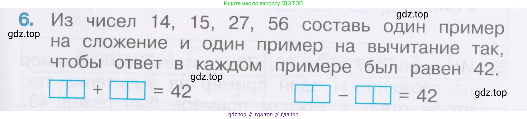 Математика, 2 класс Тетрадь учебных достижений, автор: Волкова Светлана Ивановна, издательство Просвещение, Москва, 2023, белого цвета, страница 41, номер 6, Условие