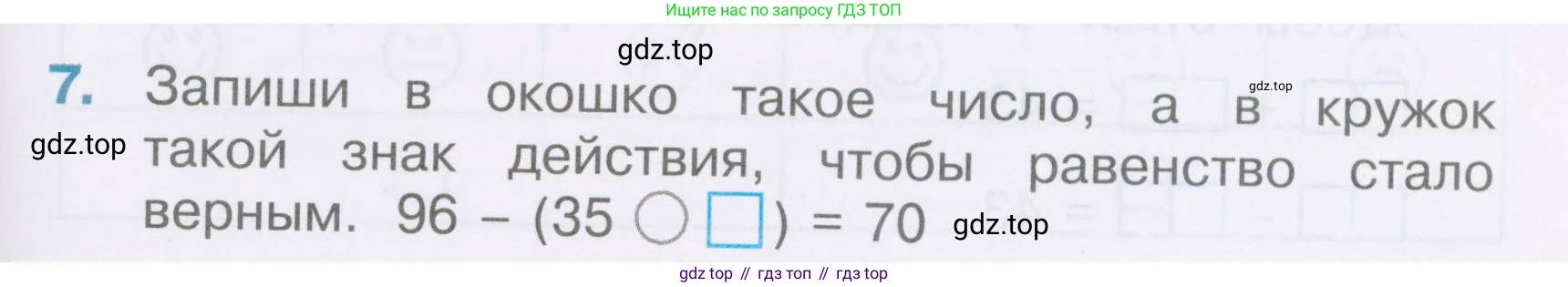Математика, 2 класс Тетрадь учебных достижений, автор: Волкова Светлана Ивановна, издательство Просвещение, Москва, 2023, белого цвета, страница 41, номер 7, Условие