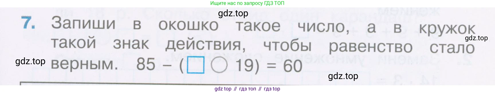Математика, 2 класс Тетрадь учебных достижений, автор: Волкова Светлана Ивановна, издательство Просвещение, Москва, 2023, белого цвета, страница 43, номер 7, Условие