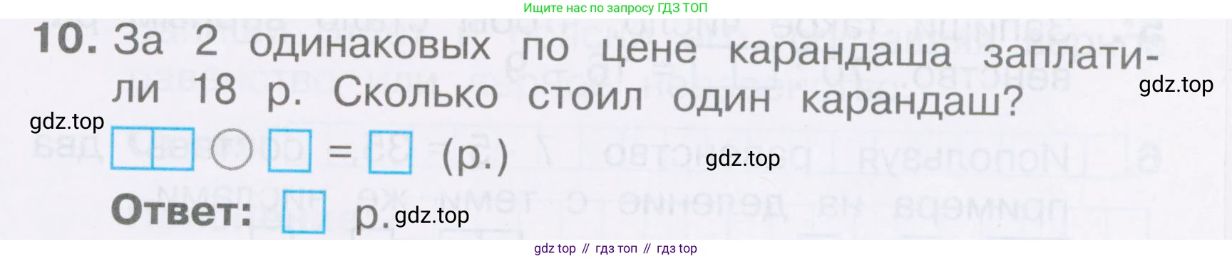 Математика, 2 класс Тетрадь учебных достижений, автор: Волкова Светлана Ивановна, издательство Просвещение, Москва, 2023, белого цвета, страница 45, номер 10, Условие