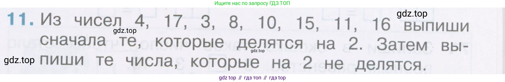 Математика, 2 класс Тетрадь учебных достижений, автор: Волкова Светлана Ивановна, издательство Просвещение, Москва, 2023, белого цвета, страница 45, номер 11, Условие