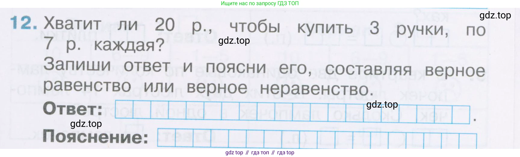 Математика, 2 класс Тетрадь учебных достижений, автор: Волкова Светлана Ивановна, издательство Просвещение, Москва, 2023, белого цвета, страница 45, номер 12, Условие