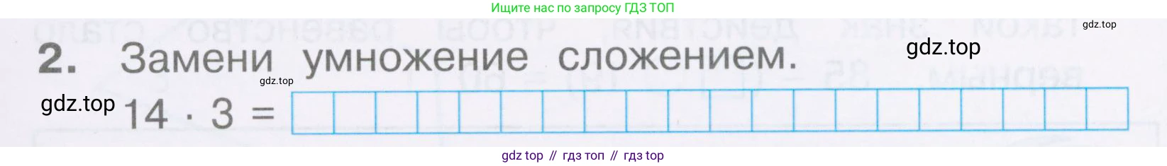 Математика, 2 класс Тетрадь учебных достижений, автор: Волкова Светлана Ивановна, издательство Просвещение, Москва, 2023, белого цвета, страница 44, номер 2, Условие