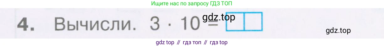Математика, 2 класс Тетрадь учебных достижений, автор: Волкова Светлана Ивановна, издательство Просвещение, Москва, 2023, белого цвета, страница 44, номер 4, Условие