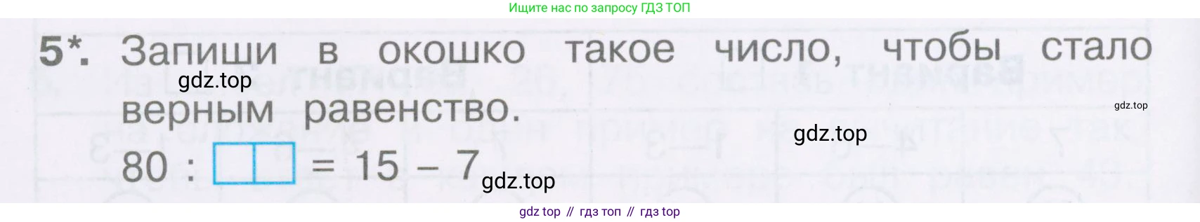 Математика, 2 класс Тетрадь учебных достижений, автор: Волкова Светлана Ивановна, издательство Просвещение, Москва, 2023, белого цвета, страница 44, номер 5, Условие