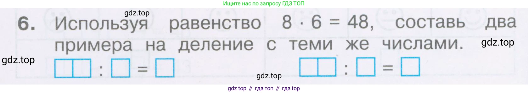 Математика, 2 класс Тетрадь учебных достижений, автор: Волкова Светлана Ивановна, издательство Просвещение, Москва, 2023, белого цвета, страница 44, номер 6, Условие