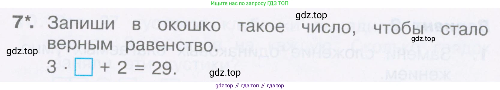 Математика, 2 класс Тетрадь учебных достижений, автор: Волкова Светлана Ивановна, издательство Просвещение, Москва, 2023, белого цвета, страница 45, номер 7, Условие