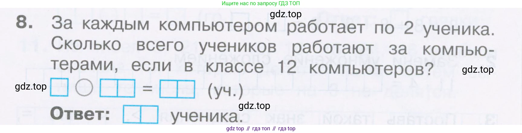 Математика, 2 класс Тетрадь учебных достижений, автор: Волкова Светлана Ивановна, издательство Просвещение, Москва, 2023, белого цвета, страница 45, номер 8, Условие