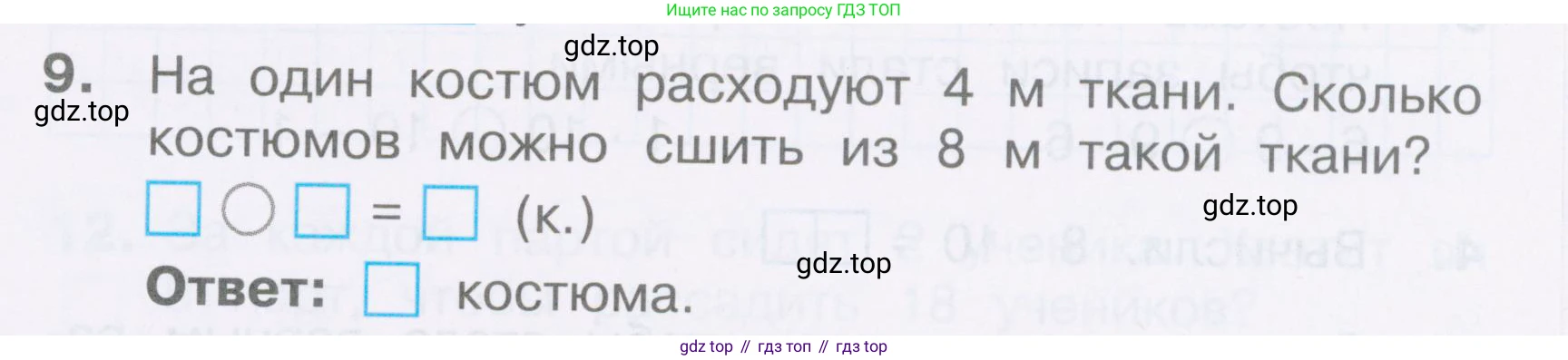 Математика, 2 класс Тетрадь учебных достижений, автор: Волкова Светлана Ивановна, издательство Просвещение, Москва, 2023, белого цвета, страница 45, номер 9, Условие