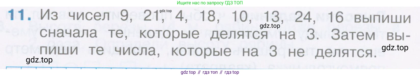 Математика, 2 класс Тетрадь учебных достижений, автор: Волкова Светлана Ивановна, издательство Просвещение, Москва, 2023, белого цвета, страница 47, номер 11, Условие