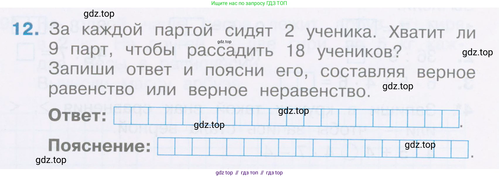 Математика, 2 класс Тетрадь учебных достижений, автор: Волкова Светлана Ивановна, издательство Просвещение, Москва, 2023, белого цвета, страница 47, номер 12, Условие