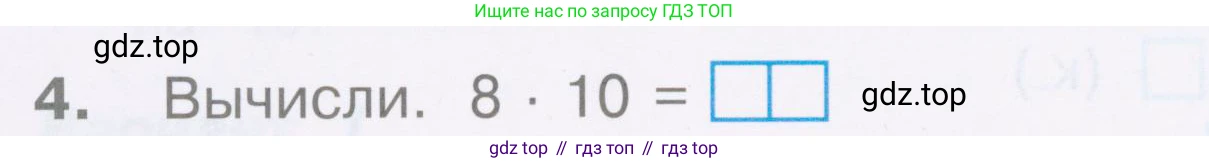 Математика, 2 класс Тетрадь учебных достижений, автор: Волкова Светлана Ивановна, издательство Просвещение, Москва, 2023, белого цвета, страница 46, номер 4, Условие