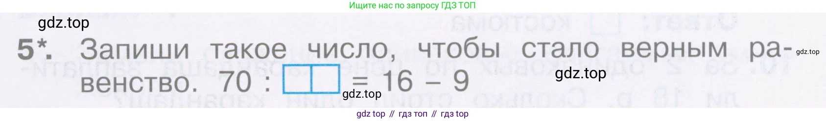 Математика, 2 класс Тетрадь учебных достижений, автор: Волкова Светлана Ивановна, издательство Просвещение, Москва, 2023, белого цвета, страница 46, номер 5, Условие