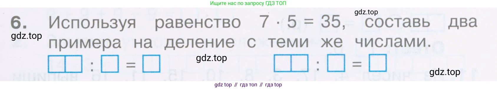 Математика, 2 класс Тетрадь учебных достижений, автор: Волкова Светлана Ивановна, издательство Просвещение, Москва, 2023, белого цвета, страница 46, номер 6, Условие