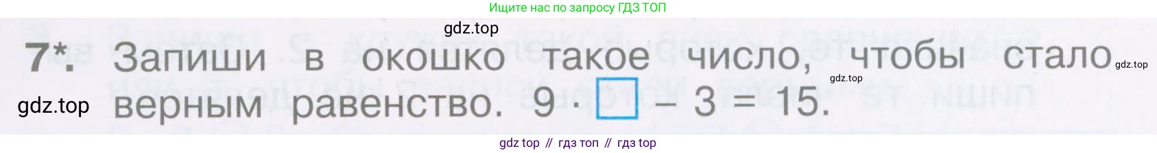 Математика, 2 класс Тетрадь учебных достижений, автор: Волкова Светлана Ивановна, издательство Просвещение, Москва, 2023, белого цвета, страница 46, номер 7, Условие