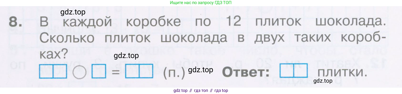 Математика, 2 класс Тетрадь учебных достижений, автор: Волкова Светлана Ивановна, издательство Просвещение, Москва, 2023, белого цвета, страница 46, номер 8, Условие