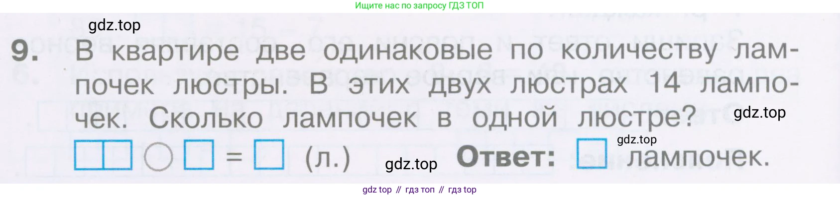 Математика, 2 класс Тетрадь учебных достижений, автор: Волкова Светлана Ивановна, издательство Просвещение, Москва, 2023, белого цвета, страница 46, номер 9, Условие