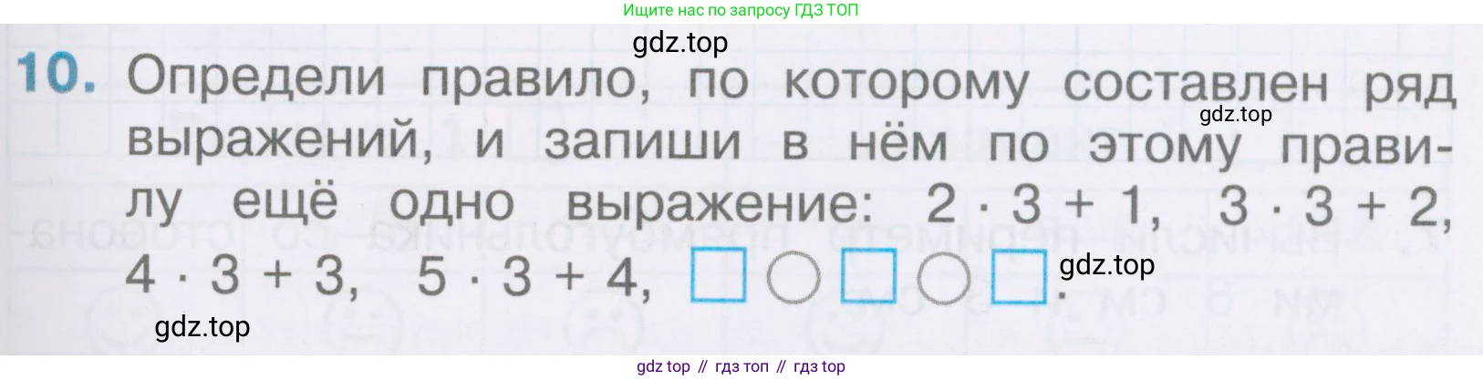 Математика, 2 класс Тетрадь учебных достижений, автор: Волкова Светлана Ивановна, издательство Просвещение, Москва, 2023, белого цвета, страница 49, номер 10, Условие