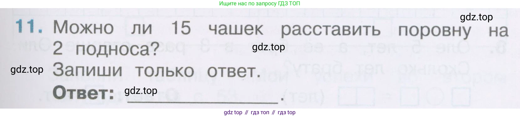 Математика, 2 класс Тетрадь учебных достижений, автор: Волкова Светлана Ивановна, издательство Просвещение, Москва, 2023, белого цвета, страница 49, номер 11, Условие