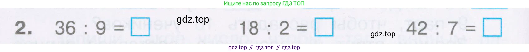 Математика, 2 класс Тетрадь учебных достижений, автор: Волкова Светлана Ивановна, издательство Просвещение, Москва, 2023, белого цвета, страница 48, номер 2, Условие