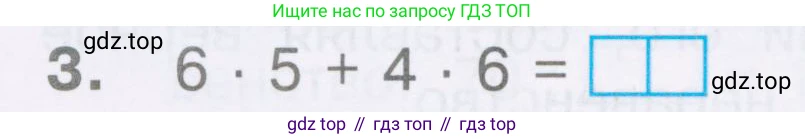 Математика, 2 класс Тетрадь учебных достижений, автор: Волкова Светлана Ивановна, издательство Просвещение, Москва, 2023, белого цвета, страница 48, номер 3, Условие