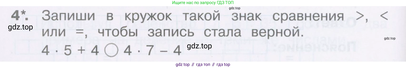 Математика, 2 класс Тетрадь учебных достижений, автор: Волкова Светлана Ивановна, издательство Просвещение, Москва, 2023, белого цвета, страница 48, номер 4, Условие