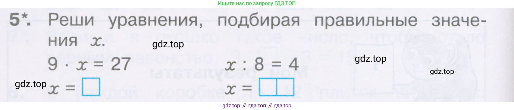 Математика, 2 класс Тетрадь учебных достижений, автор: Волкова Светлана Ивановна, издательство Просвещение, Москва, 2023, белого цвета, страница 48, номер 5, Условие