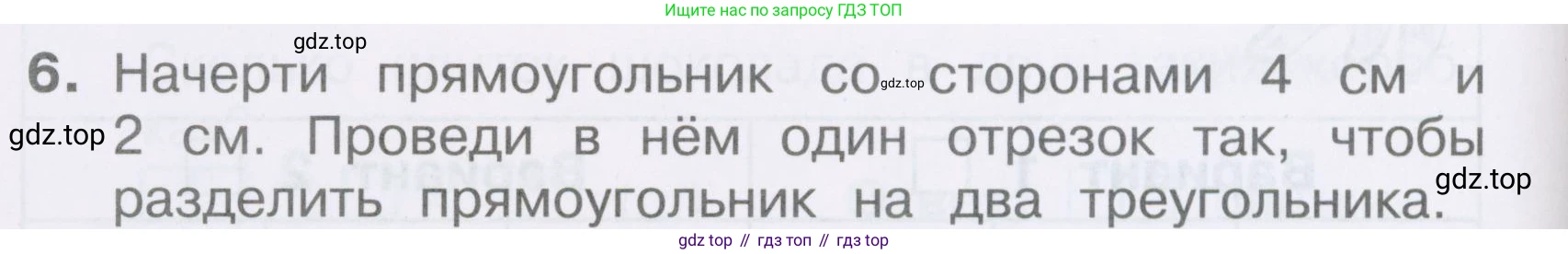 Математика, 2 класс Тетрадь учебных достижений, автор: Волкова Светлана Ивановна, издательство Просвещение, Москва, 2023, белого цвета, страница 48, номер 6, Условие