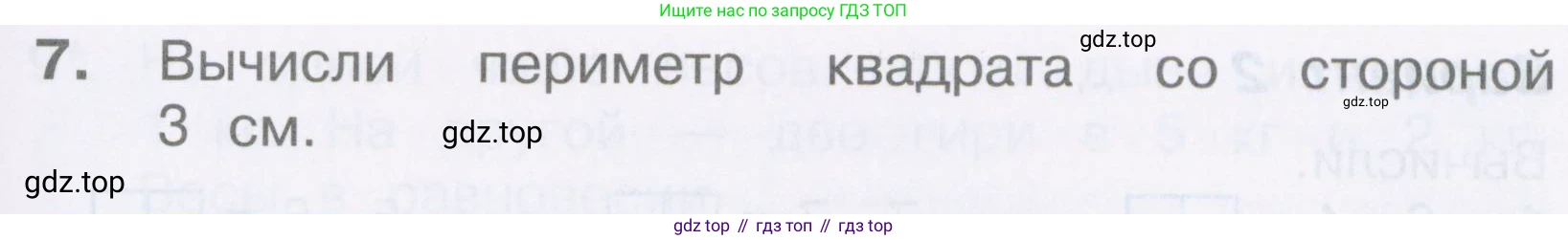 Математика, 2 класс Тетрадь учебных достижений, автор: Волкова Светлана Ивановна, издательство Просвещение, Москва, 2023, белого цвета, страница 49, номер 7, Условие