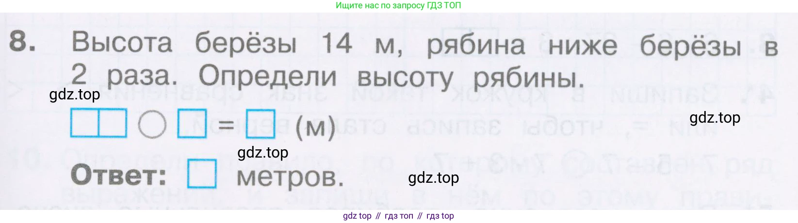 Математика, 2 класс Тетрадь учебных достижений, автор: Волкова Светлана Ивановна, издательство Просвещение, Москва, 2023, белого цвета, страница 49, номер 8, Условие