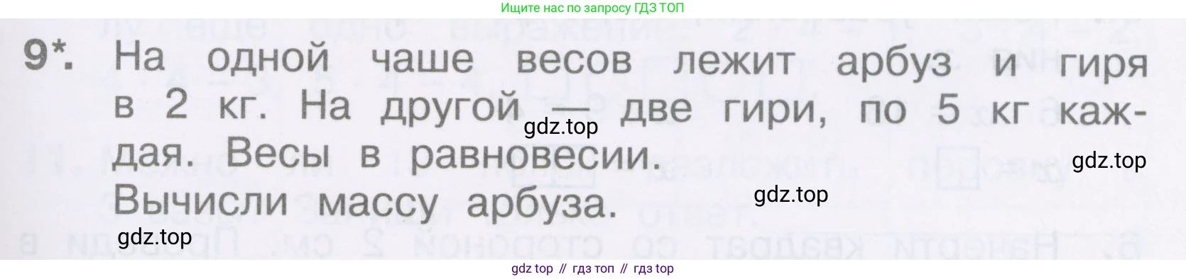 Математика, 2 класс Тетрадь учебных достижений, автор: Волкова Светлана Ивановна, издательство Просвещение, Москва, 2023, белого цвета, страница 49, номер 9, Условие