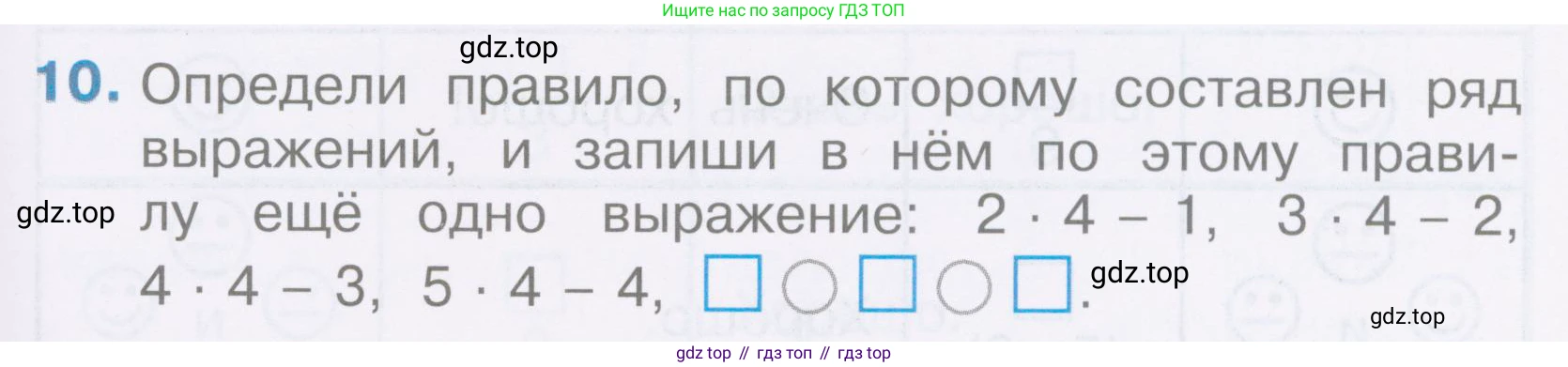 Математика, 2 класс Тетрадь учебных достижений, автор: Волкова Светлана Ивановна, издательство Просвещение, Москва, 2023, белого цвета, страница 51, номер 10, Условие