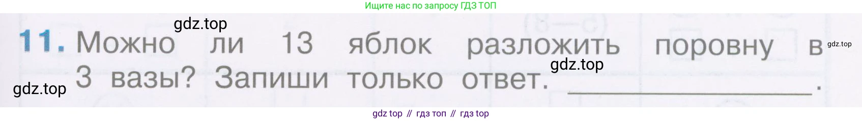 Математика, 2 класс Тетрадь учебных достижений, автор: Волкова Светлана Ивановна, издательство Просвещение, Москва, 2023, белого цвета, страница 51, номер 11, Условие