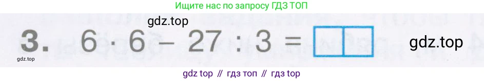 Математика, 2 класс Тетрадь учебных достижений, автор: Волкова Светлана Ивановна, издательство Просвещение, Москва, 2023, белого цвета, страница 50, номер 3, Условие
