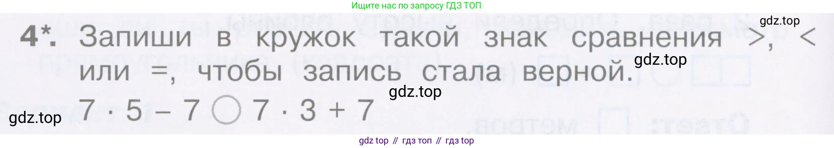 Математика, 2 класс Тетрадь учебных достижений, автор: Волкова Светлана Ивановна, издательство Просвещение, Москва, 2023, белого цвета, страница 50, номер 4, Условие