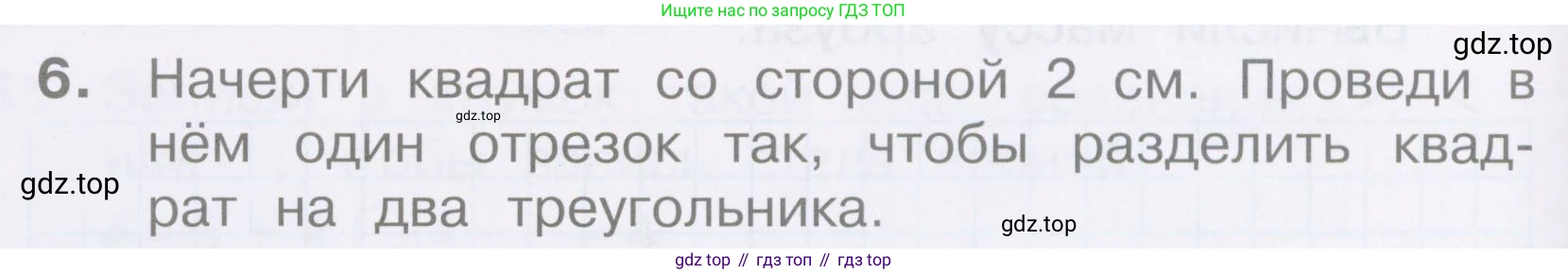 Математика, 2 класс Тетрадь учебных достижений, автор: Волкова Светлана Ивановна, издательство Просвещение, Москва, 2023, белого цвета, страница 50, номер 6, Условие